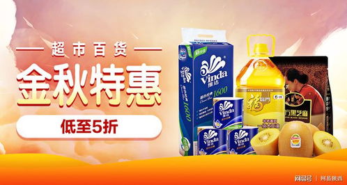 國美超市金秋特惠 百貨商品低至5折，日雜百貨一站式購齊